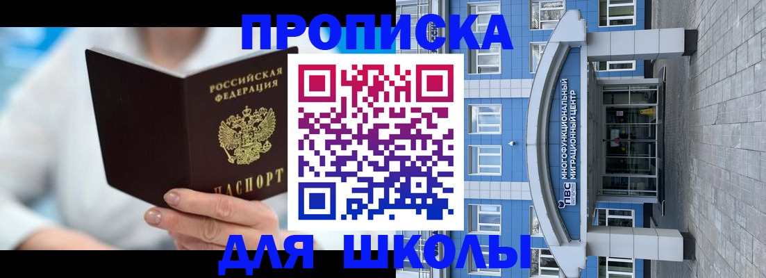 прописка ребенка в Михайлове