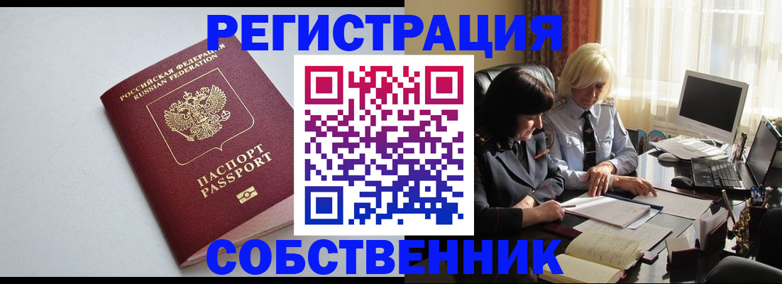 купить прописку в Михайлове