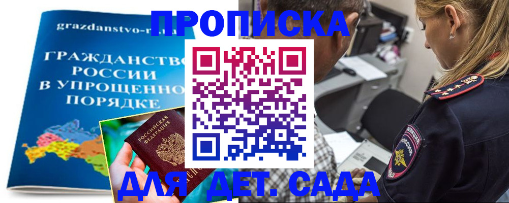 прописка для школы в Михайлове